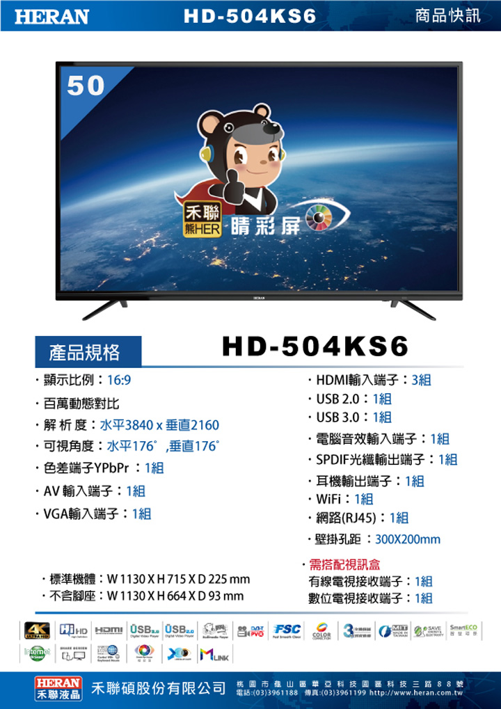 HERAN_HD-504KS6_spec.jpg HERAN_HD-504KS6_spec.jpg